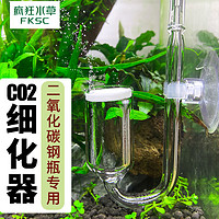 疯狂水草二氧化碳细化器玻璃二氧化碳鱼缸钢瓶专用配件CO2二氧化碳发生器