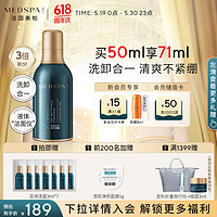 MedSPA 美帕 蓝球洁面晶露50ml