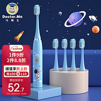 Doctor.Ma 马博士 儿童电动牙刷3-6-12岁宇航员定制款蓝色（牙刷机身*1+刷头*4）
