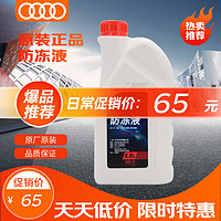 Audi 奥迪 原厂防冻液 发动机冷却液 水箱宝 粉红色防冻液 1.5L装