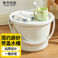 家杰优品 洗衣泡脚洗澡桶 耐用加厚清洁塑料手提水桶多用桶10L带盖水桶