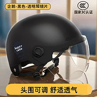 欣云博 3C认证电动摩托车电瓶车头盔夏季四季通用男女士半盔夏天安全帽 黑色