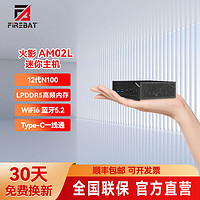 百亿补贴：FIREBAT 火影 迷你主机（N100、8GB、256GB）