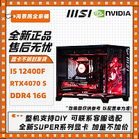 百亿补贴：MSI 微星 I5 13600KF 14600KF RTX4070Super台式组装DIY海景房游戏主机