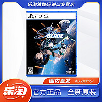 百亿补贴：SONY 索尼 日版 现货即发 PS5游戏 星刃 星剑 BLADE 中文版