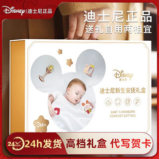 Disney 迪士尼 新生婴儿礼物安抚玩具满月礼初生婴儿礼盒宝宝女孩新生儿
