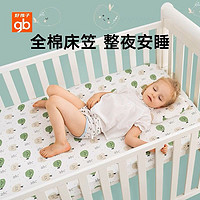 gb 好孩子 婴儿床上用品可机洗水洗防滑针织长绒棉床笠床单