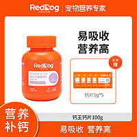 RedDog 红狗 钙片宠物补钙猫犬通用关节狗狗保护关节强健骨骼