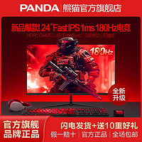 百亿补贴：PANDA 熊猫 24英寸FastIPS1ms180Hz电竞高清100hz电脑显示器G24F4/G24F6