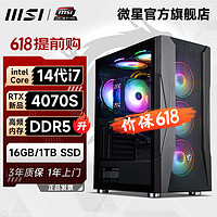 百亿补贴：MSI 微星 i7 13700F/RTX4060Ti水冷渲染台式电脑diy主机