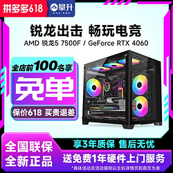 IPASON 攀升 AMD 锐龙5 7500F/5600/华硕6750GRE 游戏台式DIY电脑主机整机