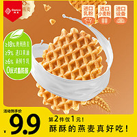 Danco 丹夫 牛奶燕麦酥薄脆硬华夫饼66g/盒健康早餐下午茶休闲点心小零食