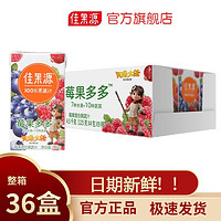 百亿补贴：佳果源 莓果多多混合果蔬汁125g*36盒蓝莓汁整箱含17种纯果蔬汁