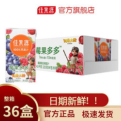 佳果源 莓果多多混合果蔬汁125g*36盒蓝莓汁整箱含17种纯果蔬汁