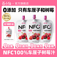 莓小仙 NFC100%车厘子树莓汁非浓缩还原饮料0添加鲜榨果汁150ml