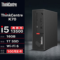 联想台式机ThinkCentre K70 商用台式机办公电脑主机(i5-13500 16G 1T SSD WiFi) K70单主机