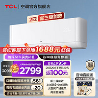 TCL 大2匹 新能效变频冷暖 高温自清洁低噪 壁挂式空调挂机