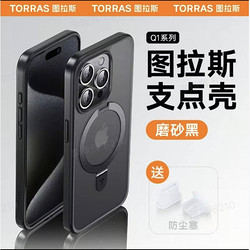 TORRAS 图拉斯 Q1 iPhone系列 支点壳