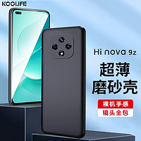 KOOLIFE 适用于 华为Hi nova 9z手机壳保护套huawei Hi nova9z机套镜头全包磨砂淡化指纹软壳外背壳 黑色