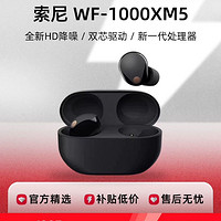 SONY 索尼 WF-1000XM5 降噪豆 降噪耳机 旗舰