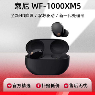 WF-1000XM5 降噪豆 降噪耳机 旗舰