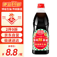 厨邦 酱油 鲜酱油 特级生抽  经典鲜味 酿造酱油 900ml