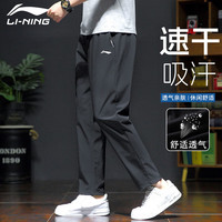 李宁 LI-NING运动裤男春夏季速干冰丝卫裤跑步健身裤宽松直筒休闲长裤子L