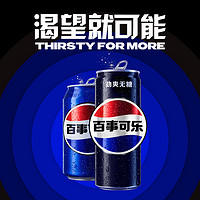 pepsi 百事 可乐无糖青柠7喜美年达百香果碳酸饮料多口味330ml*6听