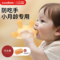 移动端：COODORA 牙胶婴儿磨牙胶棒小蘑菇安抚硅胶玩具0-1岁宝宝防吃手牙咬胶