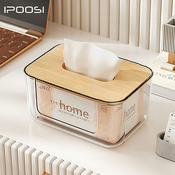 IPCOSI 葆氏 纸巾盒抽纸盒轻奢简约透明餐巾盒客厅茶几家用纸抽桌面收纳盒