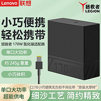 Lenovo 联想 拯救者170W氮化镓适配器笔记本电脑电源便携充电器方口电源线