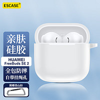 ESCASE 华为FreeBuds SE2保护套蓝牙耳机收纳盒液态硅胶软壳全包防摔超薄保护壳 i9白色