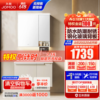 JOMOO九牧九牧铝合金浴室柜陶瓷一体盆卫浴洗漱台洗手盆组合智能镜柜A2750 【智能美妆】奶油白-无龙头 80cm