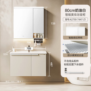 JOMOO九牧九牧铝合金浴室柜陶瓷一体盆卫浴洗漱台洗手盆组合智能镜柜A2750 【智能美妆】奶油白-无龙头 80cm