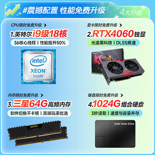 品纯英特尔十八核RTX4060独显64G内存台式电脑水冷主机整机组装家用游戏电竞办公全套 单主机 套四：英特尔16核+64G/1TB/RX5700