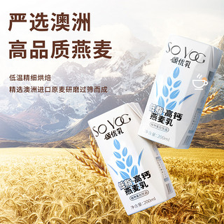 88VIP：SO YOC 颂优乳 豆乳燕麦乳浓香轻食早餐豆奶低糖200ml*6盒好味组合装