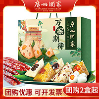 广州酒家 端午节粽子礼盒装万粽期待礼盒公司送礼肉粽多种口味团购