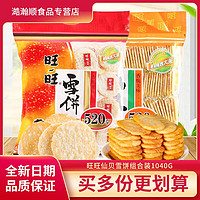 百亿补贴：Want Want 旺旺 雪饼520g+旺旺仙贝520g