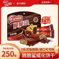 百亿补贴：Nestlé 雀巢 脆脆鲨40条袋装