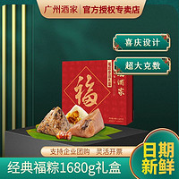 百亿补贴：广州酒家 福粽食品礼盒1680g豆沙鲜肉瑶柱端午八宝速食团购送礼