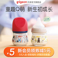 百亿补贴：Pigeon 贝亲 新生儿奶瓶宽口径玻璃组合 两个（160ml+160ml）