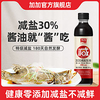 JIAJIA 加加 0添加减盐生抽580g零防腐剂酿造特级酱油生抽炒菜红烧调味