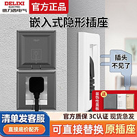 DELIXI 德力西 官方旗舰店嵌入式插座冰箱内嵌式插座内凹隐藏隐形暗装暗盒