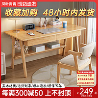 风叶青青 北欧实木书桌家用卧室简约台式电脑桌中小学生写字桌学习桌办公桌