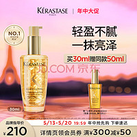 KÉRASTASE 卡诗 山茶花护发精油30ML亮泽柔顺修护