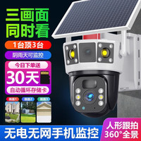 4g太阳能摄像头室外无电无网农村野外手机远程高清户外无需wifi网无线监控器360度无死角带夜视全景 【带九十九年流量】无需充值