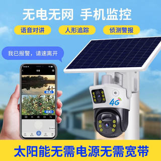 4g太阳能摄像头室外无电无网农村鱼塘果园野外户外手机远程高清800万监控器家用360度无死角夜视全景 4G太阳能双画面【没电没网+含流量卡+全套设备】 128G内存