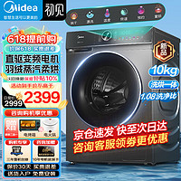 Midea 美的 滚筒洗衣机全自动10公斤除菌净螨 新风祛味 柔顺香薰洗 洗烘一体V650DE