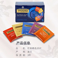 TWININGS 川宁 红茶精选组合 5口味