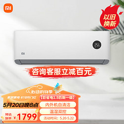 Xiaomi 小米 MI）空调 1.5匹 新一级能效 变频冷暖 智能自清洁 壁挂式卧室空调挂机KFR-35GW/N1A1 1.5匹 一级能效 温湿双控